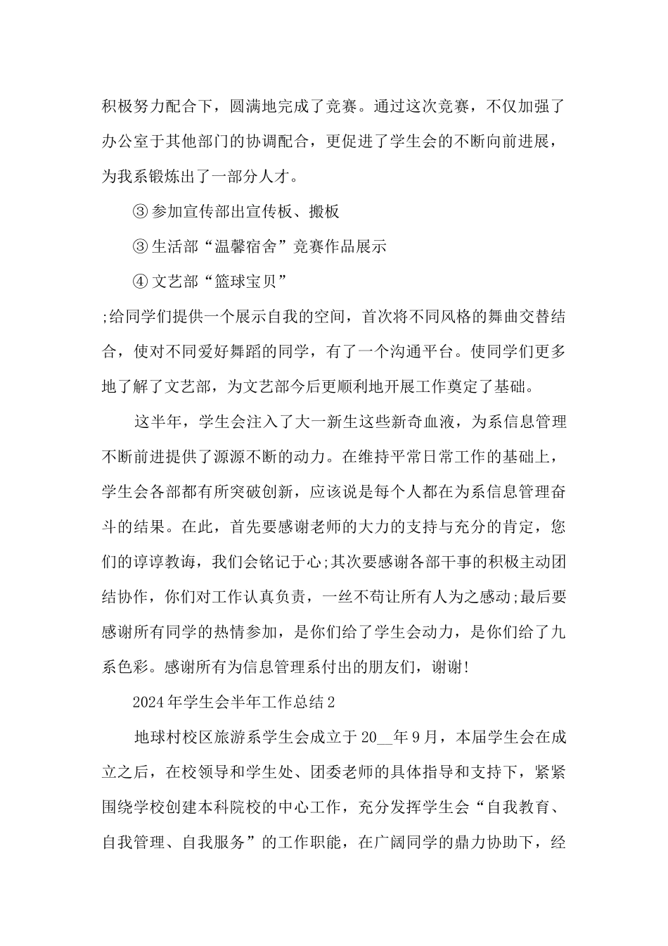 2024年学生会半年工作总结_第2页