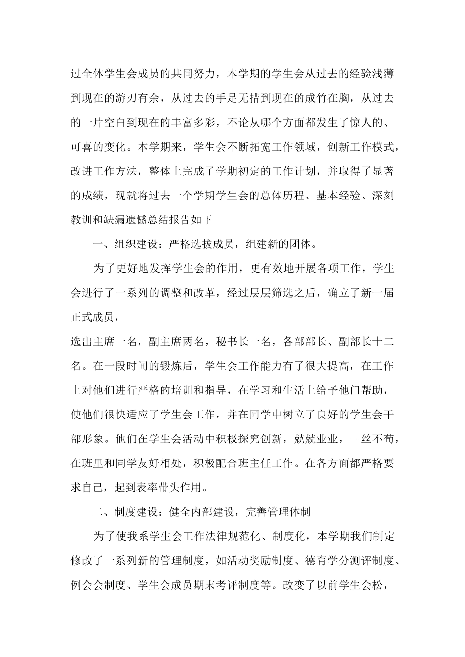 2024年学生会半年工作总结_第3页