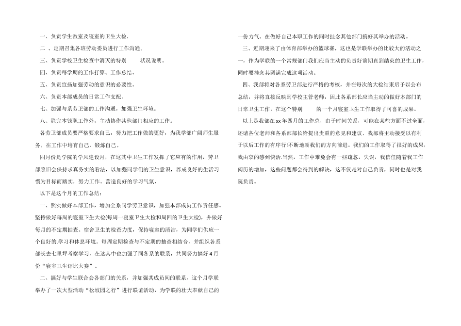 2024年学生会劳委部工作总结_第2页