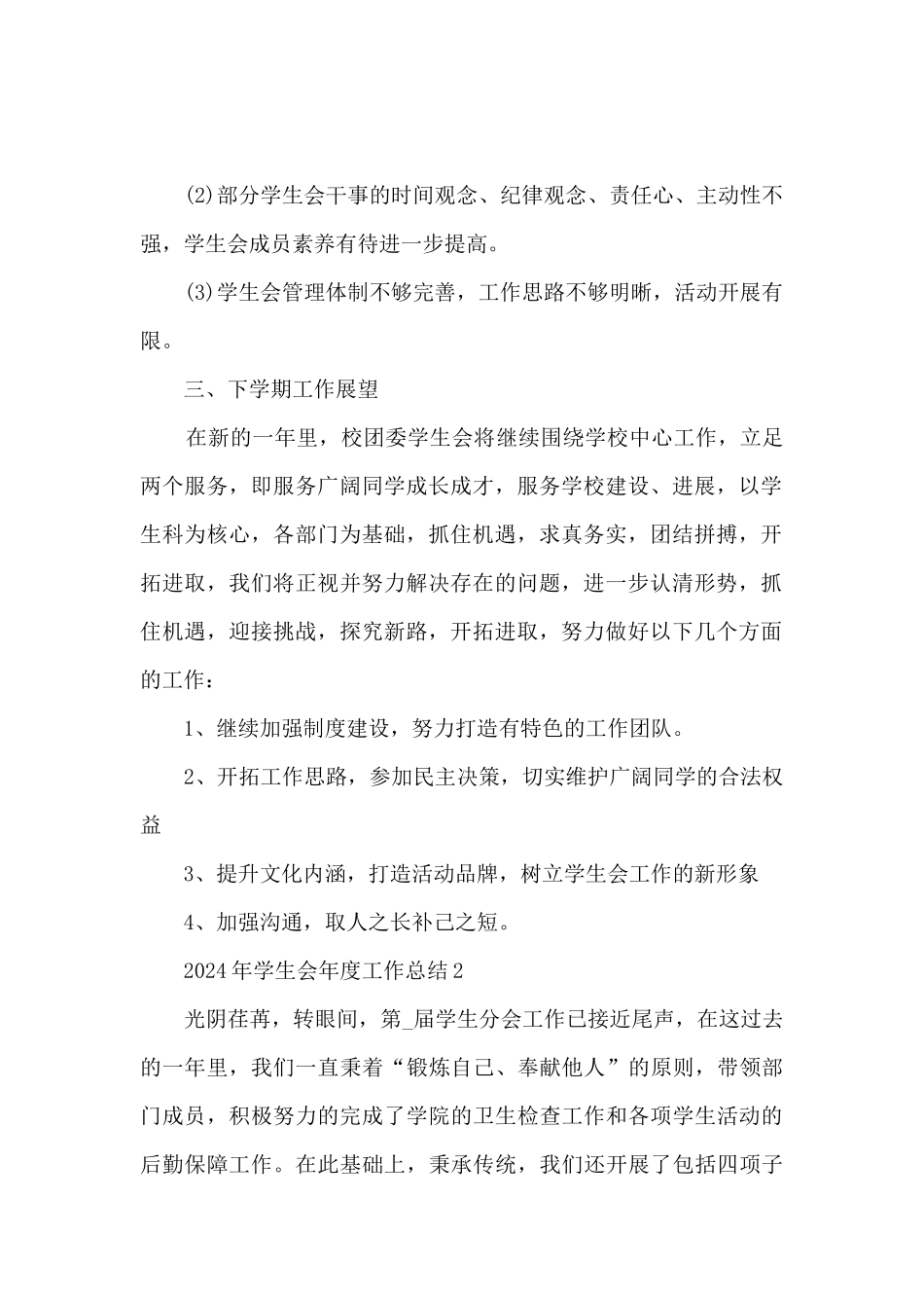 2024年学生会年度工作总结5篇_第2页