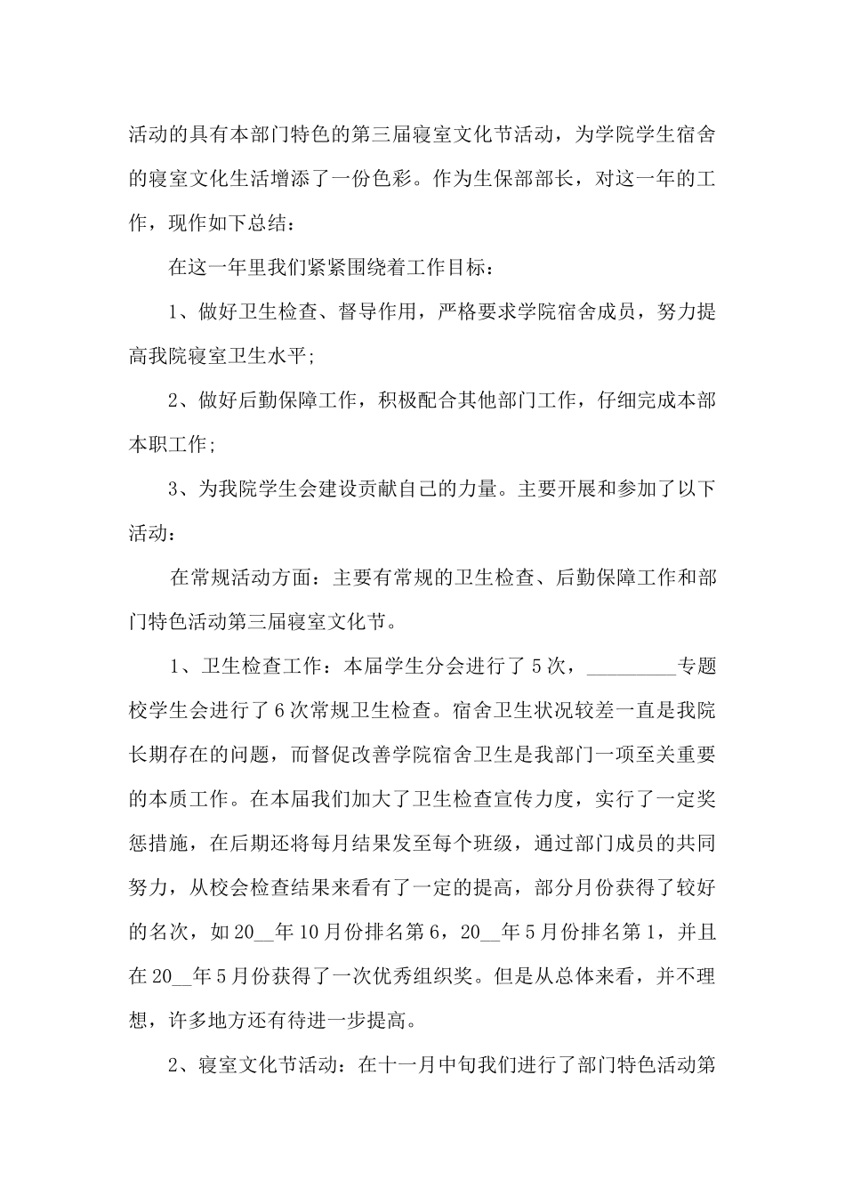 2024年学生会年度工作总结5篇_第3页