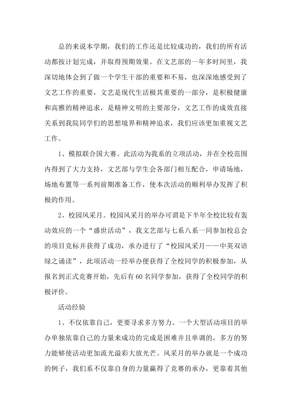 2024年学生会文艺部干事工作总结3篇_第2页