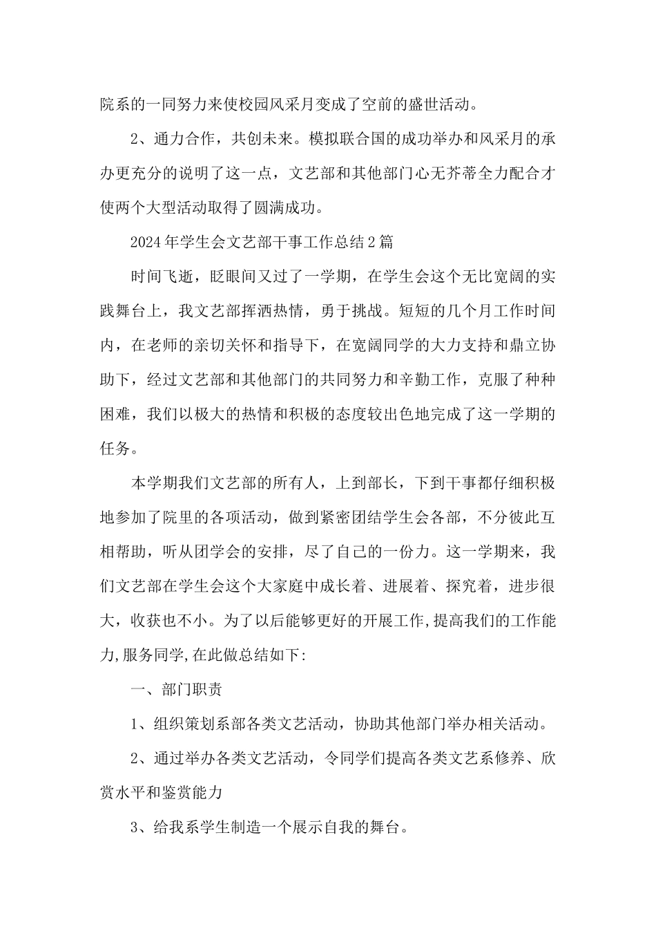 2024年学生会文艺部干事工作总结3篇_第3页