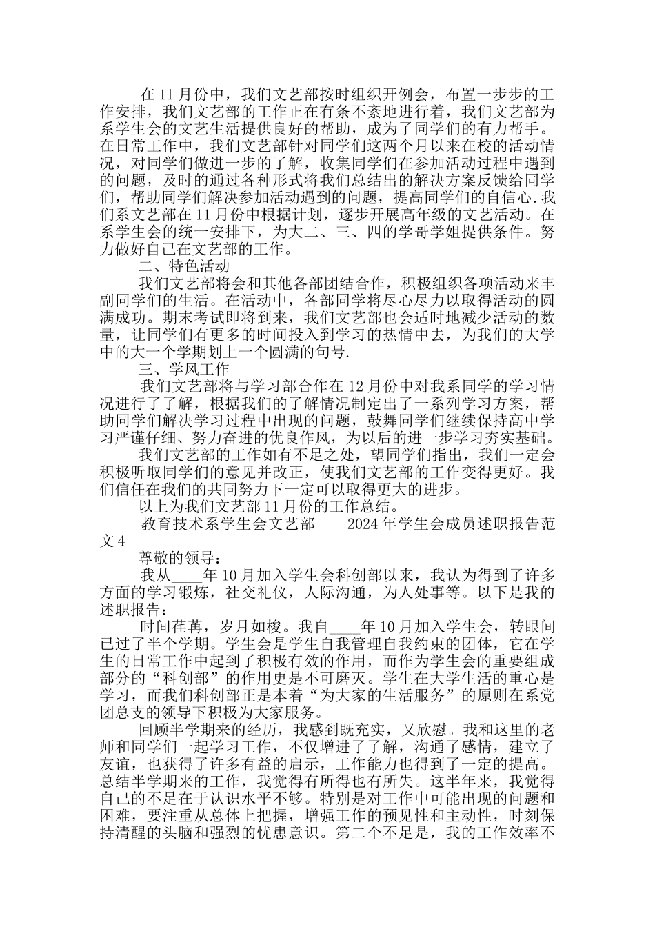 2024年学生会成员述职报告范文5篇_第3页