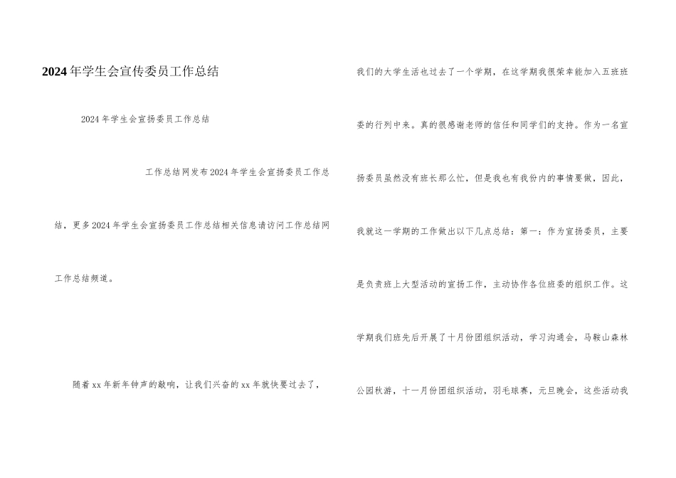 2024年学生会宣传委员工作总结_第1页