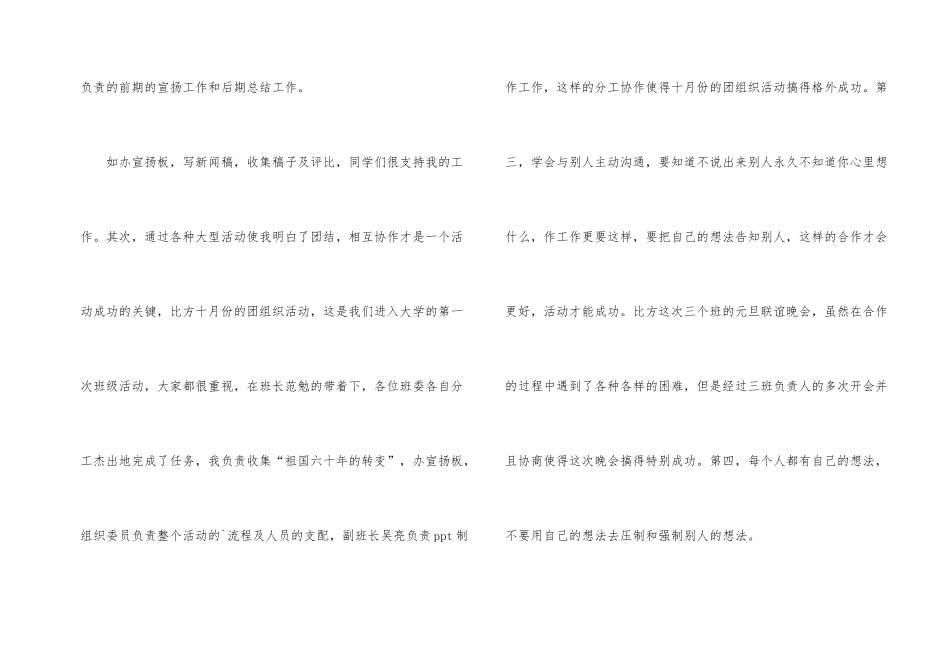 2024年学生会宣传委员工作总结_第2页