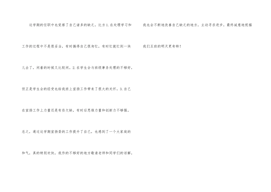2024年学生会宣传委员工作总结_第3页