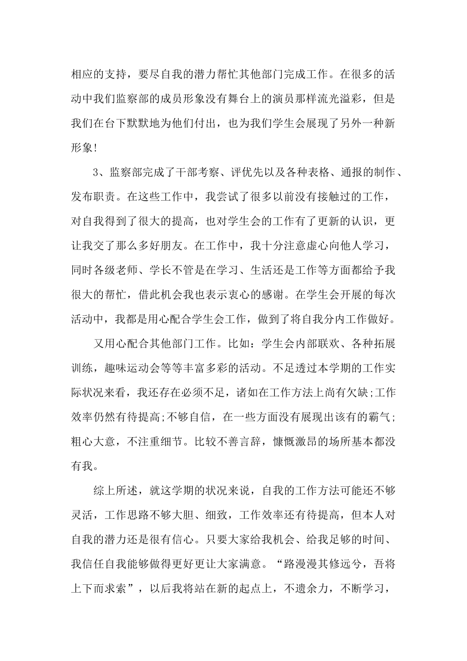 2024年学生会工作总结六篇_第2页