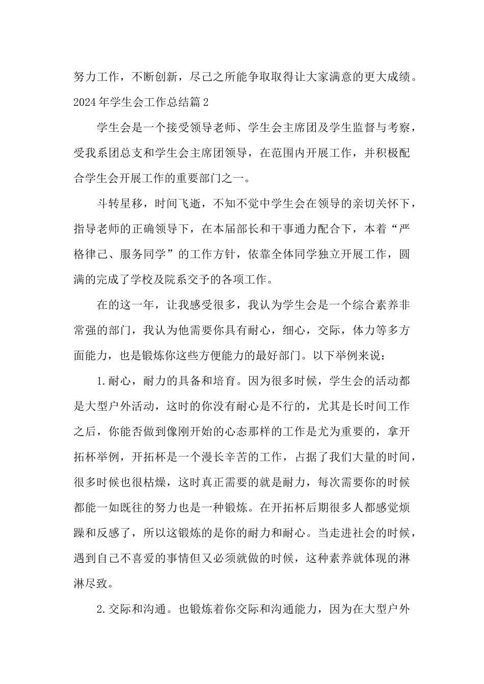 2024年学生会工作总结六篇_第3页