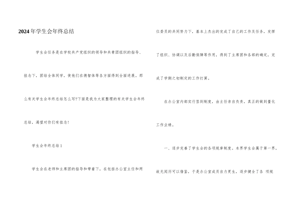 2024年学生会年终总结_第1页
