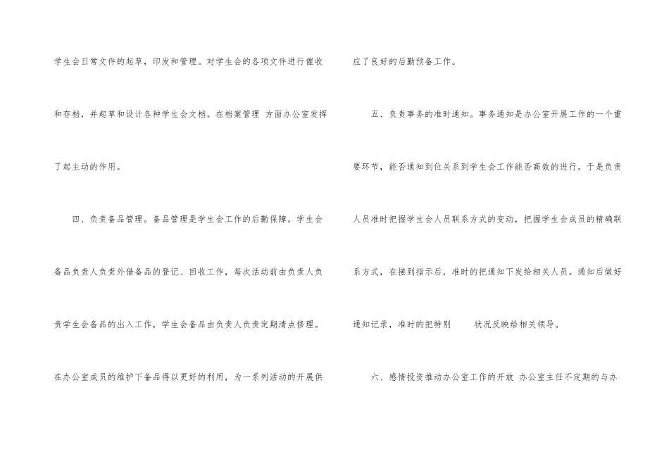 2024年学生会年终总结_第3页