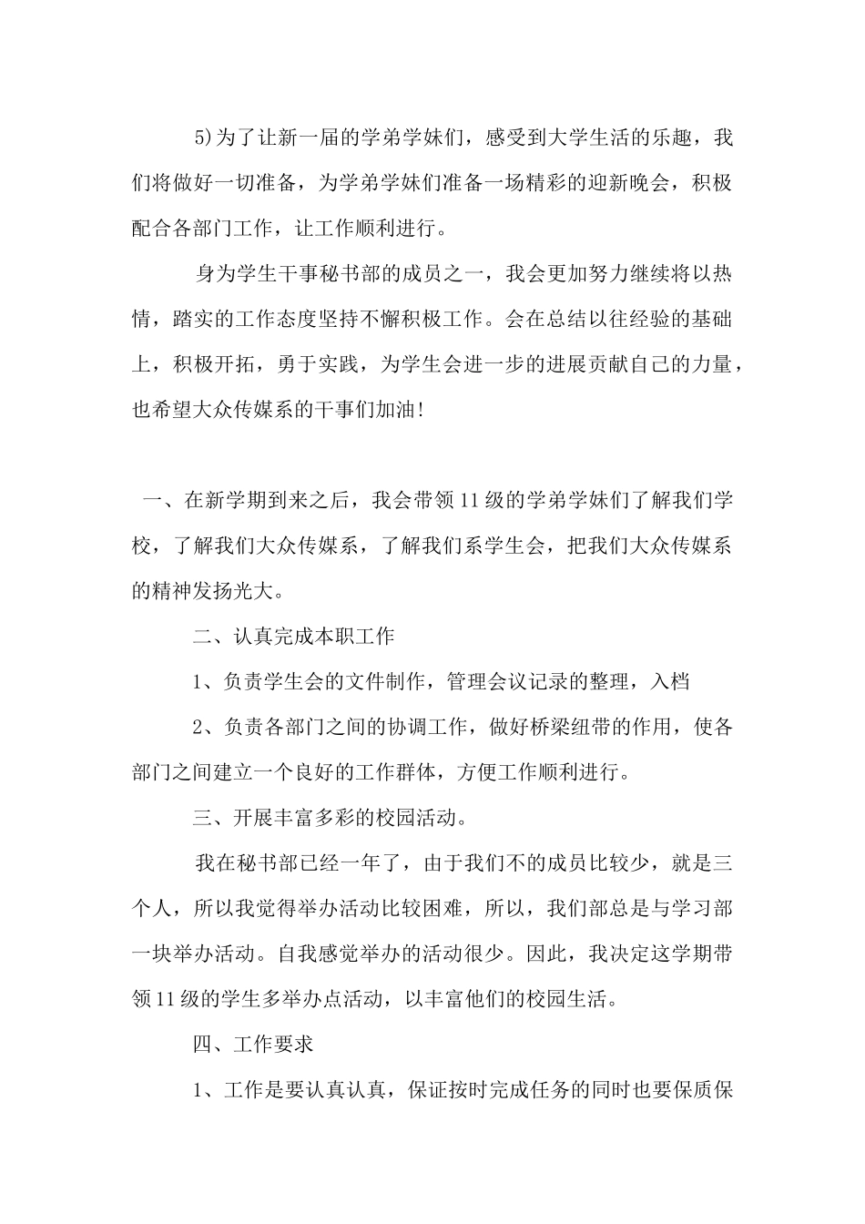 2024年学生会秘书部个人工作计划_第2页