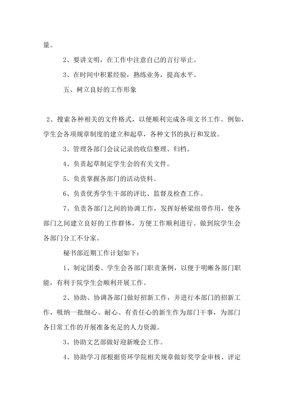 2024年学生会秘书部个人工作计划_第3页