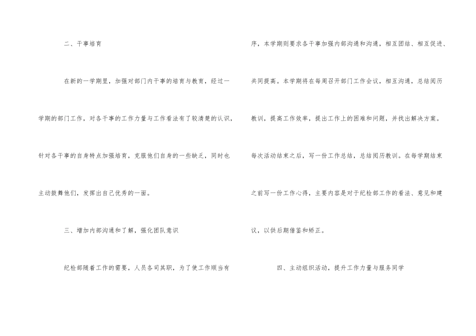 2024年学生会纪检部个人工作计划范本_第3页