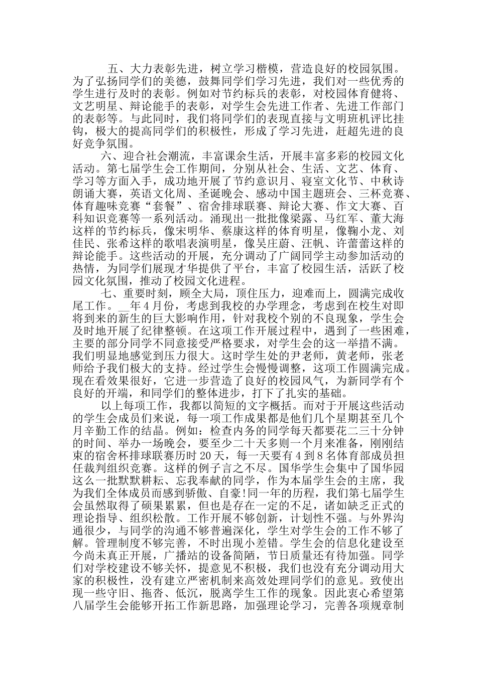 2024年学生会年度个人工作总结_第2页