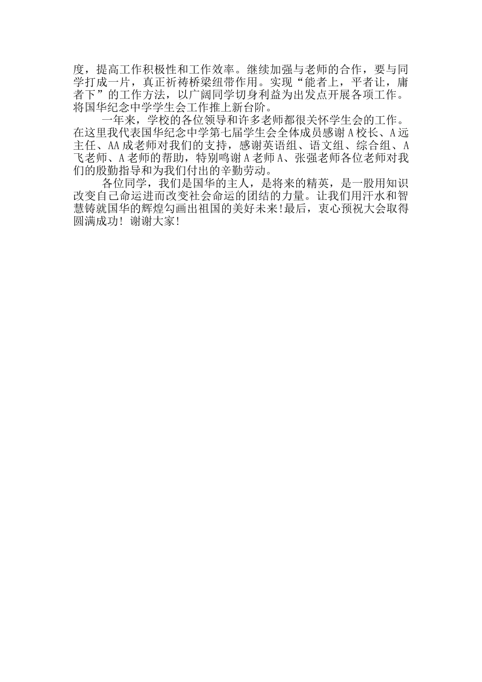 2024年学生会年度个人工作总结_第3页