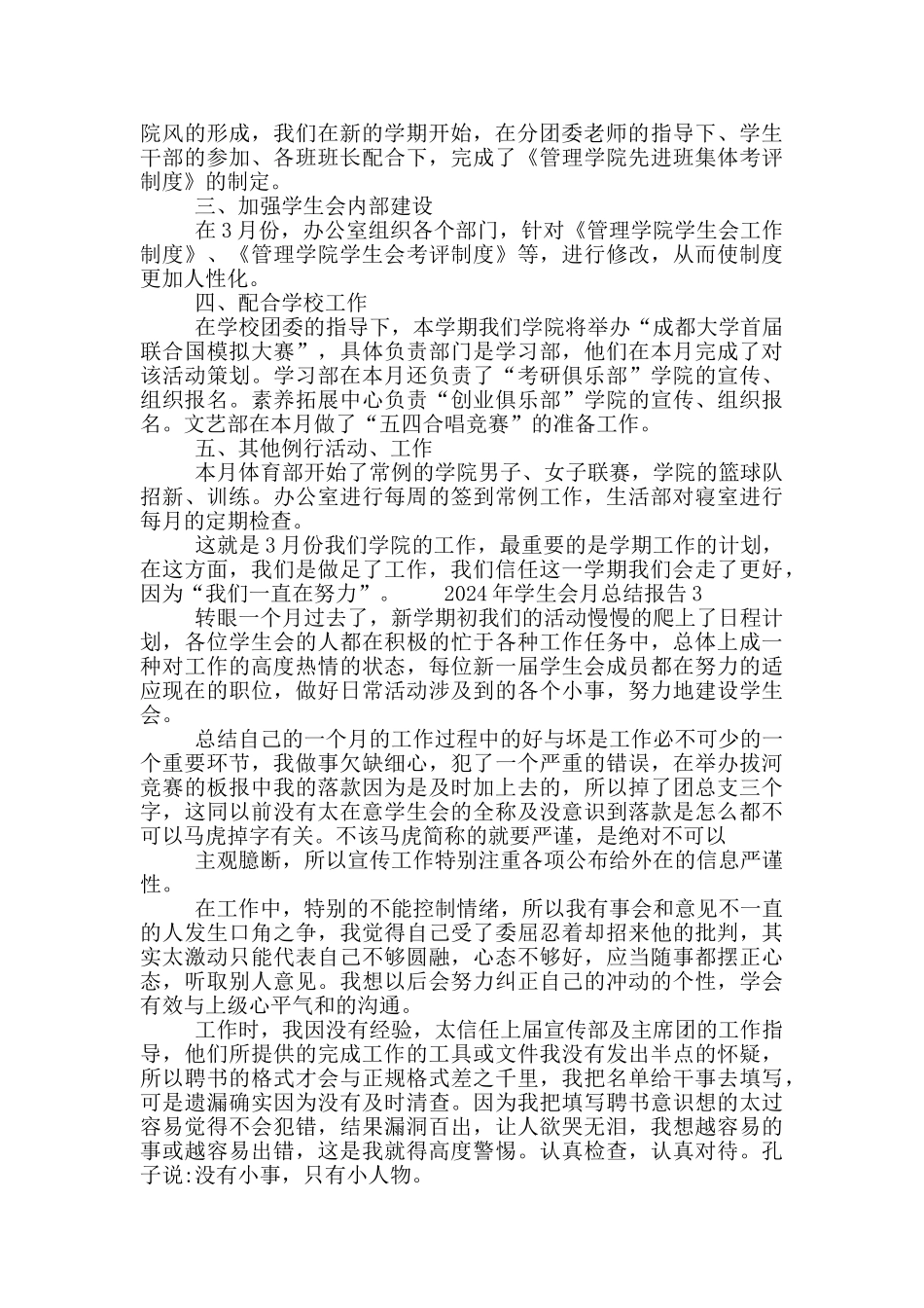 2024年学生会月总结报告三篇范文_第2页