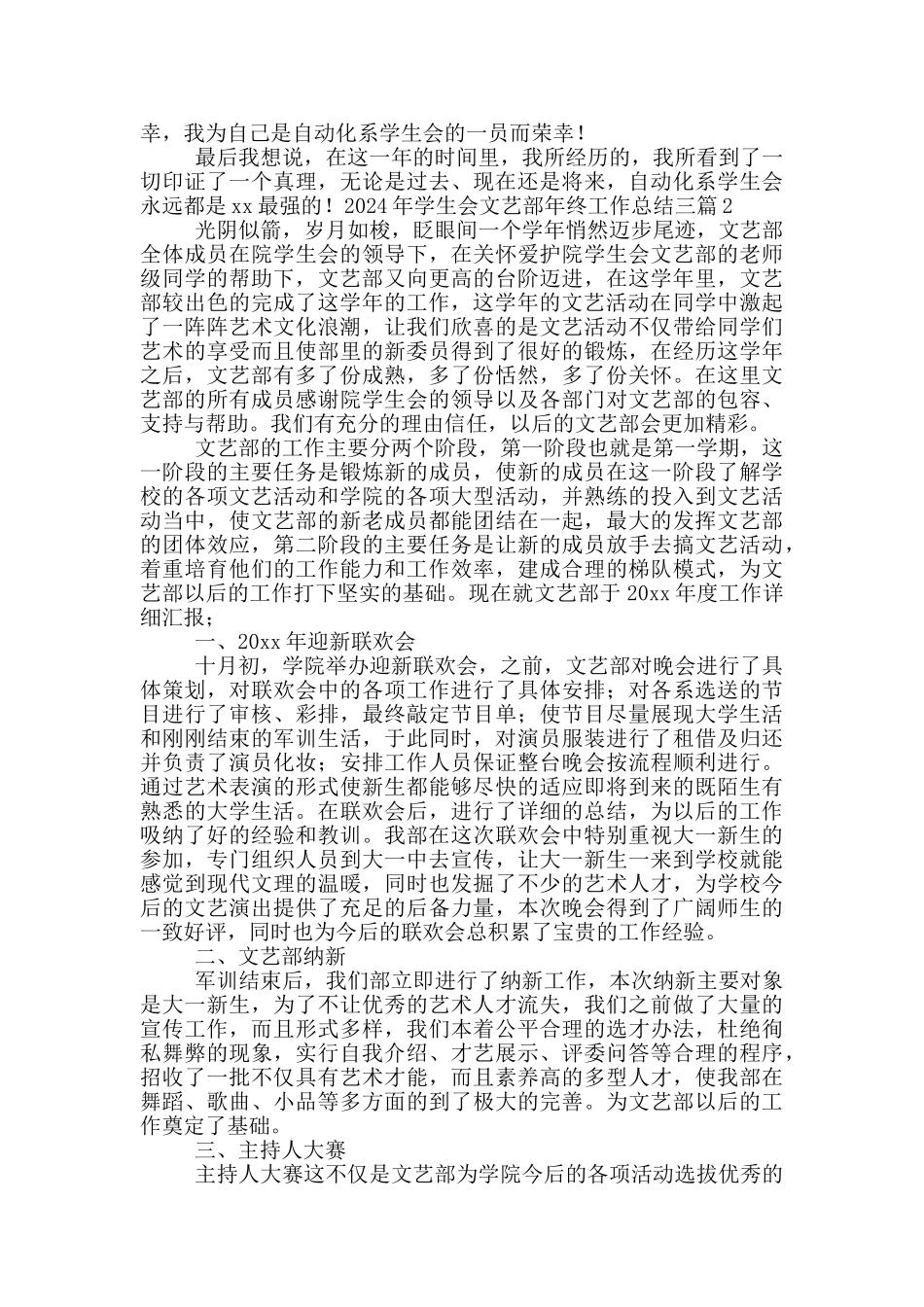 2024年学生会文艺部年终工作总结三篇_第2页