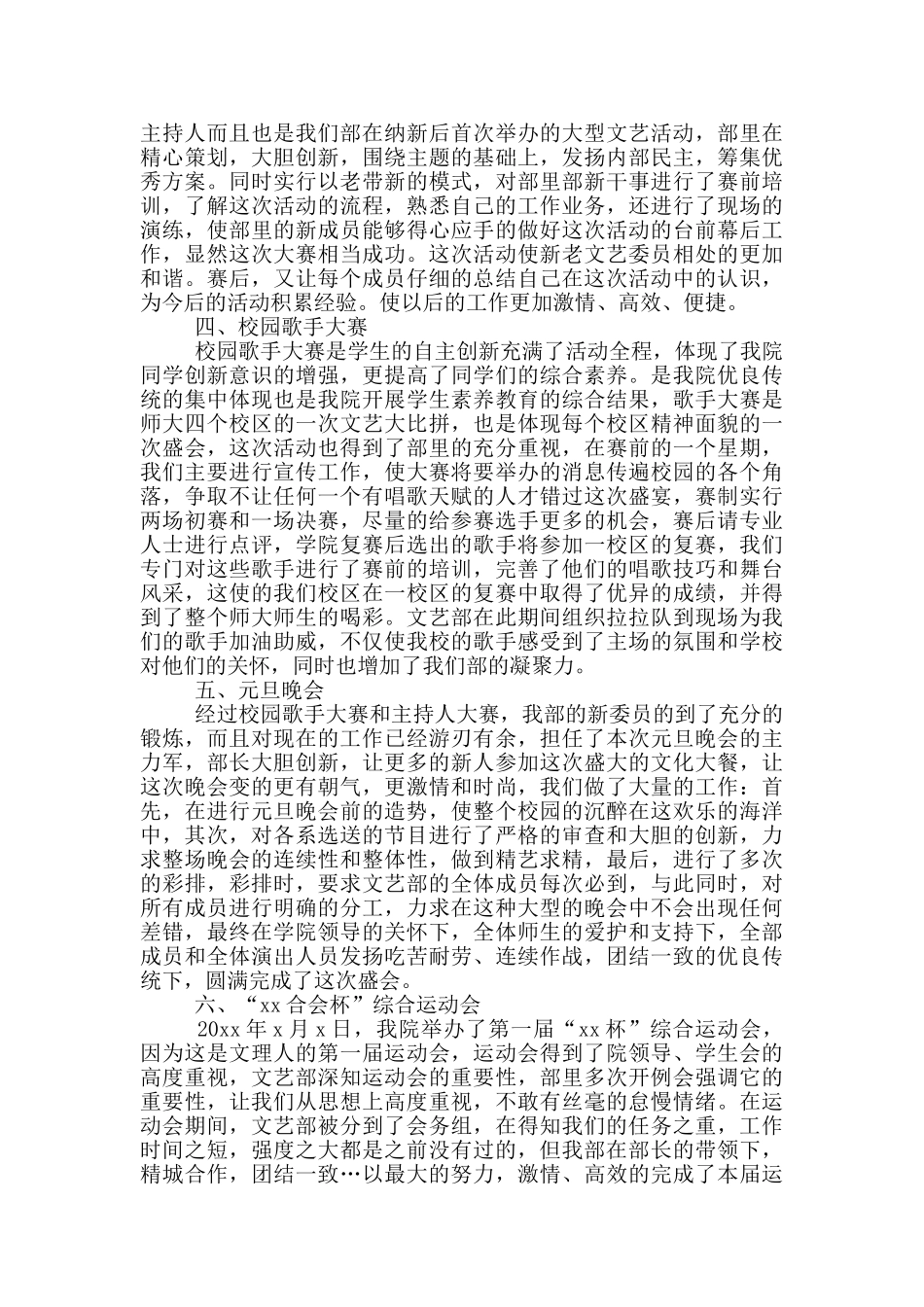 2024年学生会文艺部年终工作总结三篇_第3页