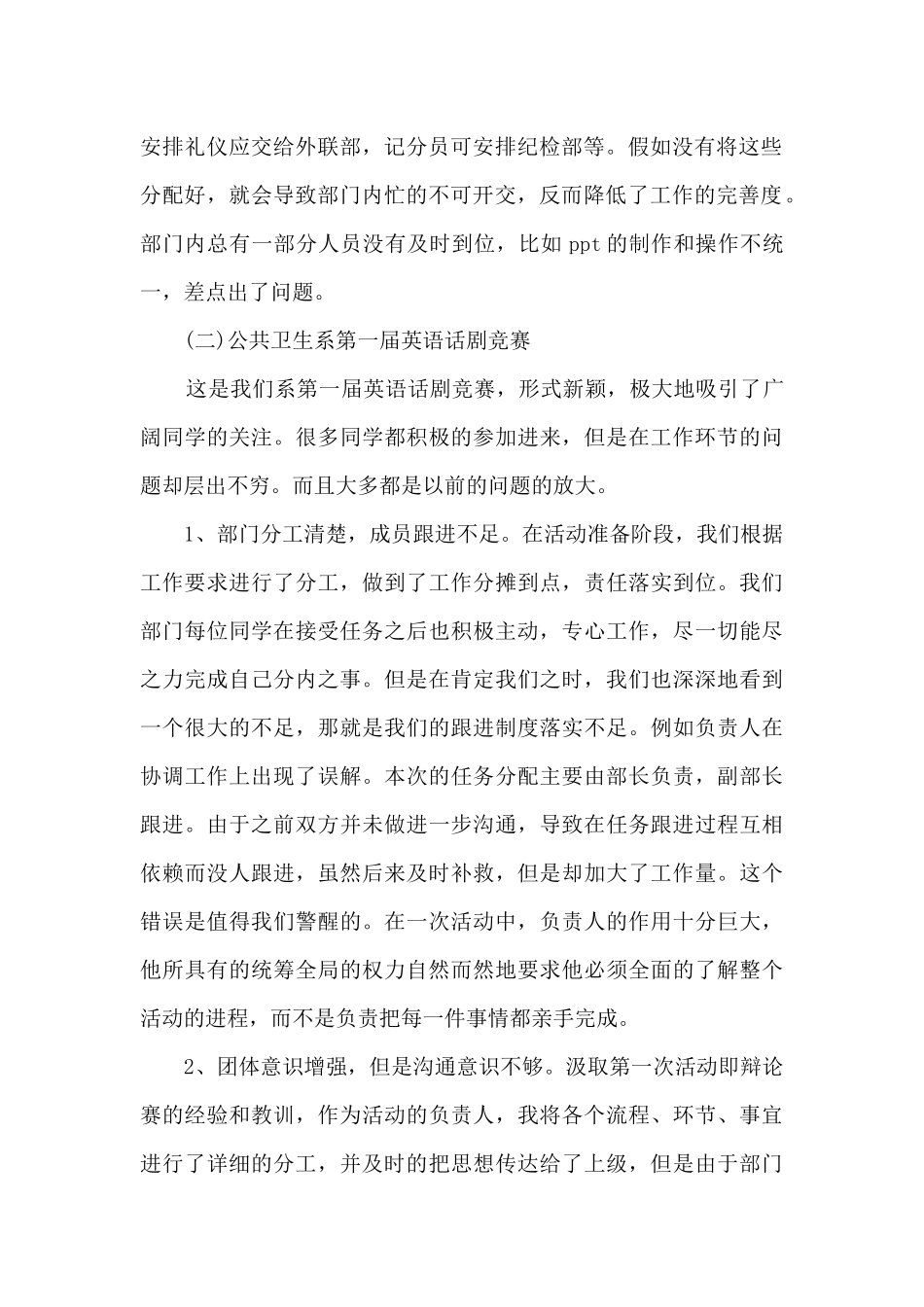 2024年学生会月度工作总结_第2页