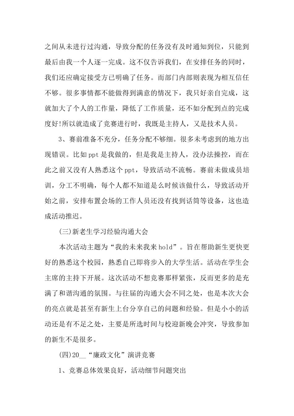 2024年学生会月度工作总结_第3页