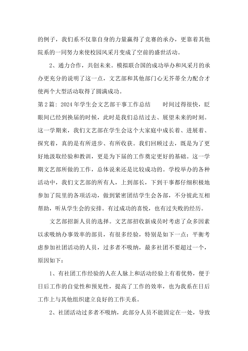 2024年学生会文艺部干事工作总结范文_第3页