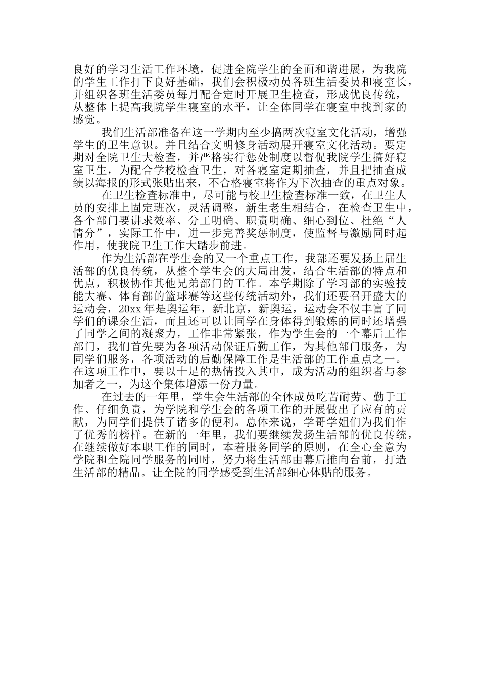 2024年学生会组织部工作计划范文_第3页