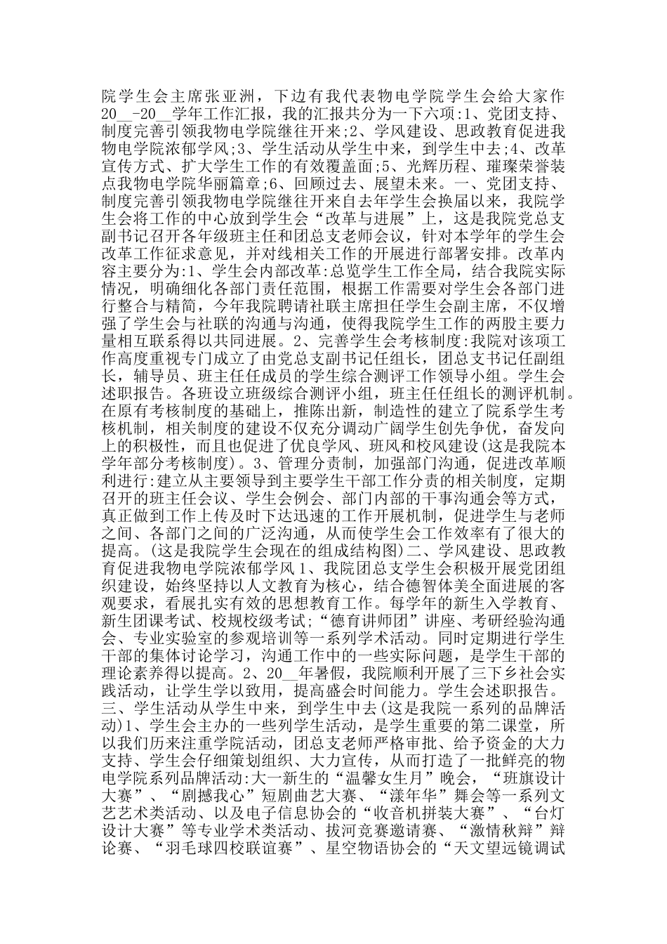 2024年学生会述职报告范文五篇_第2页