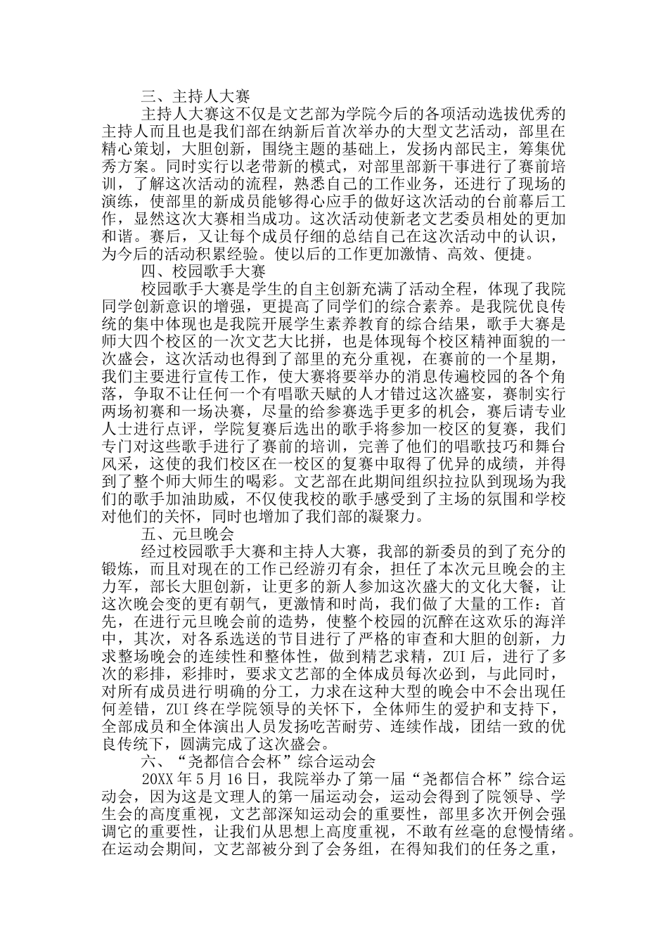 2024年学生会文艺部年终工作总结范文三篇_第2页