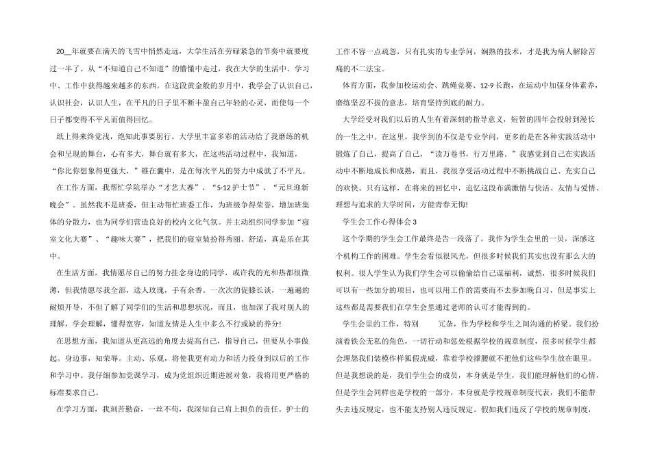 2024年学生会部长工作心得_第2页