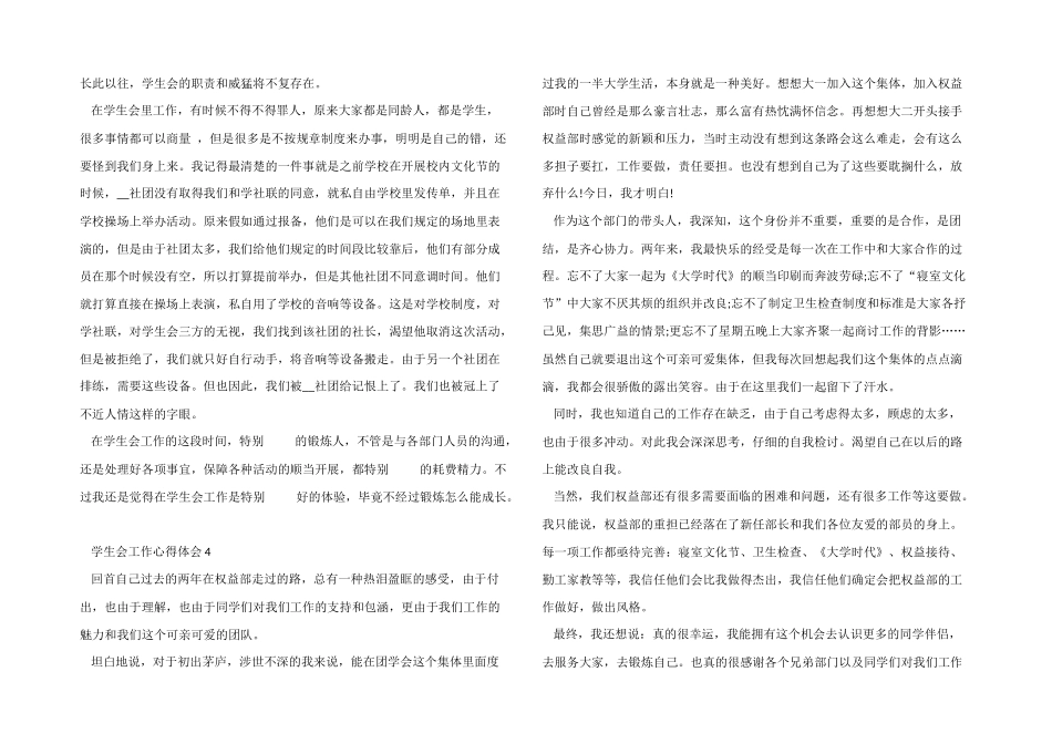 2024年学生会部长工作心得_第3页