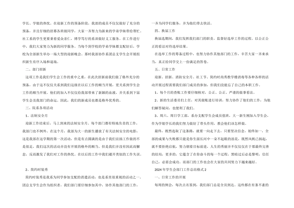 2024年学生会部门工作总结格式5篇_第2页
