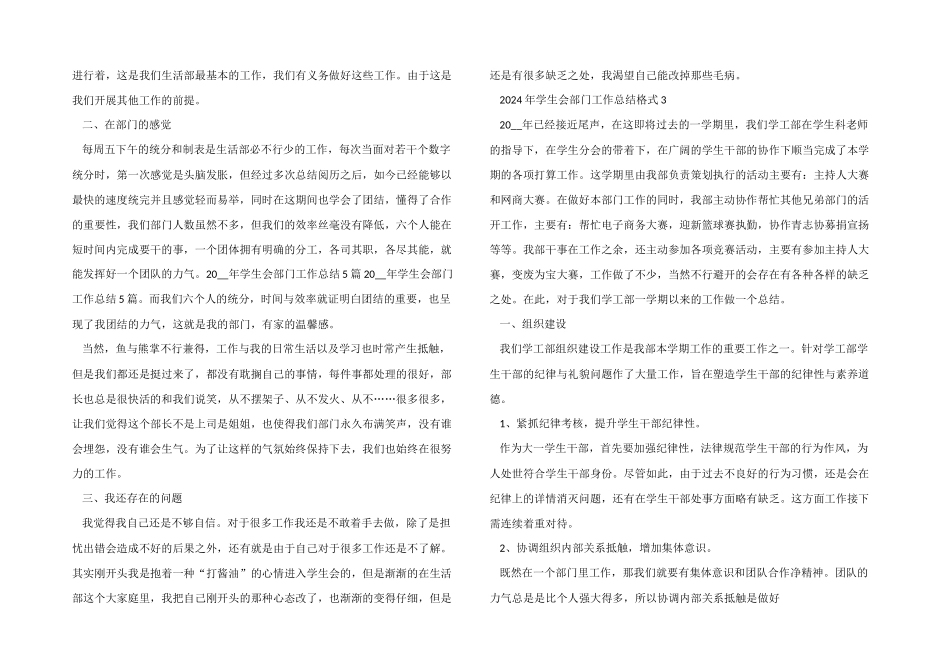2024年学生会部门工作总结格式5篇_第3页