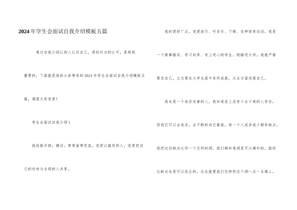 2024年学生会面试自我介绍模板五篇_第1页