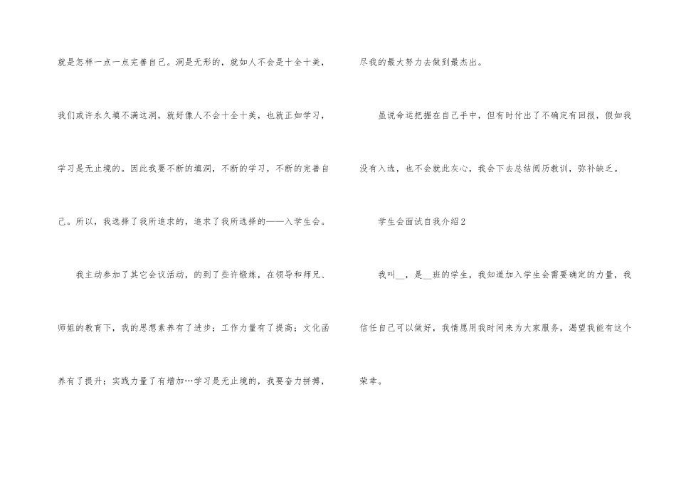 2024年学生会面试自我介绍模板五篇_第2页