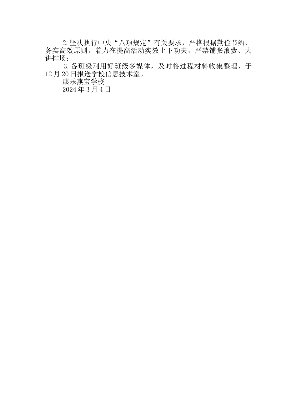 2024年学生信息安全意识培养活动方案_第2页