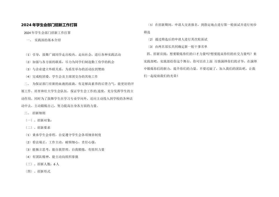 2024年学生会部门招新工作计划_第1页