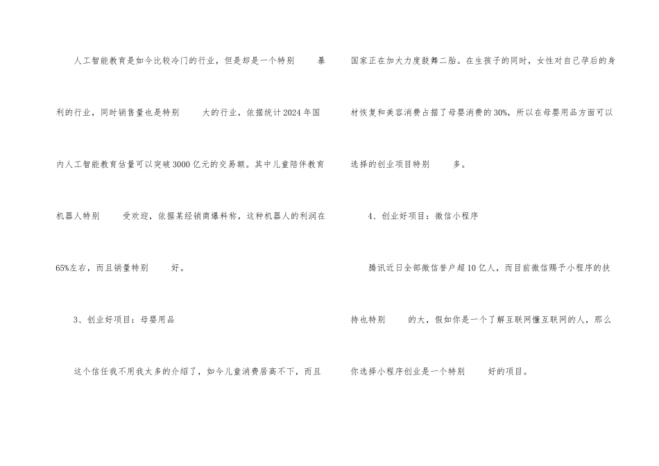 2024年学生创业项目排行榜_第2页