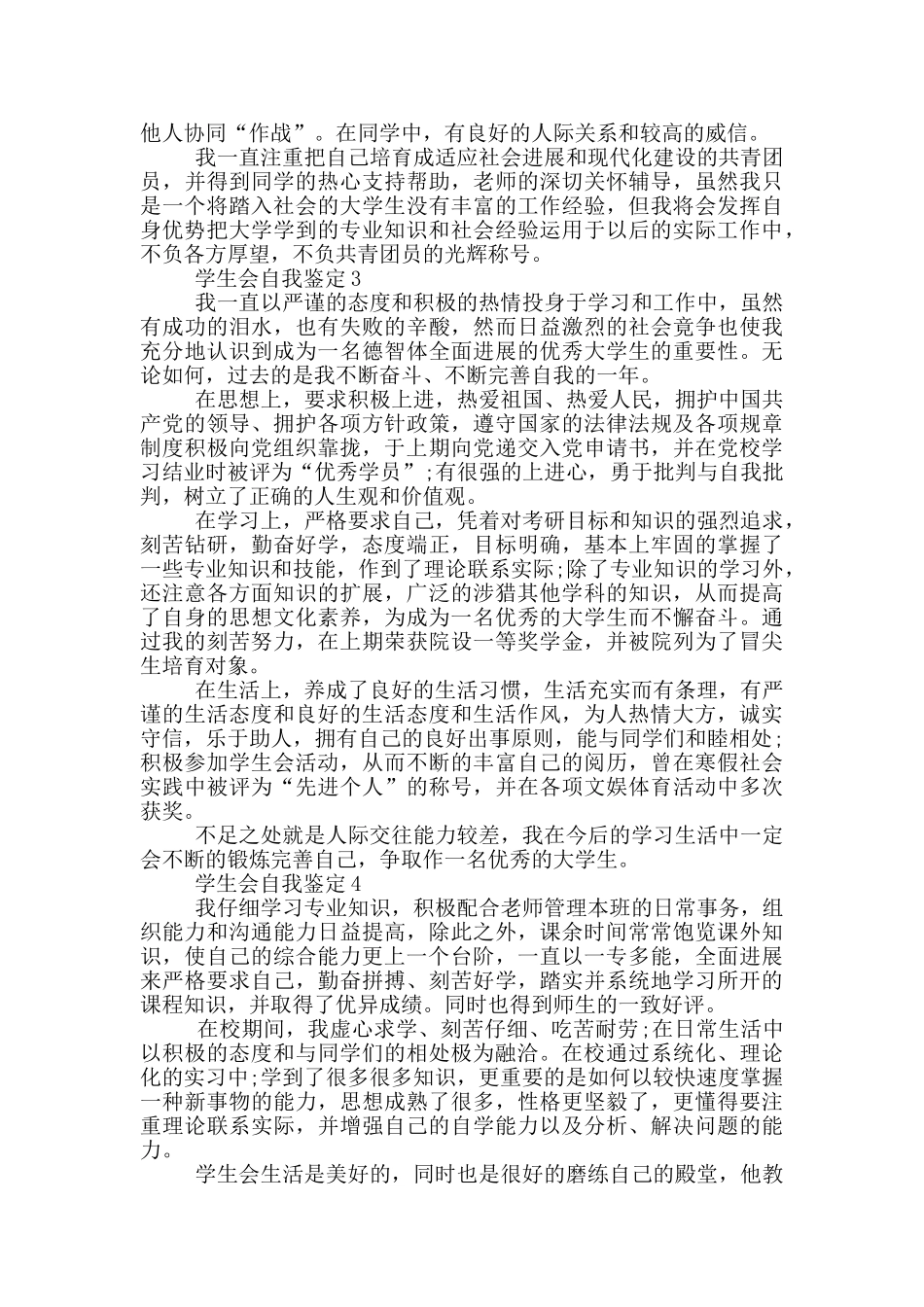 2024年学生会自我鉴定参考模板五篇_第2页