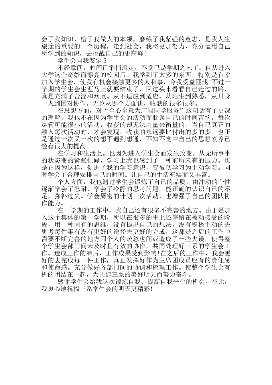 2024年学生会自我鉴定参考模板五篇_第3页