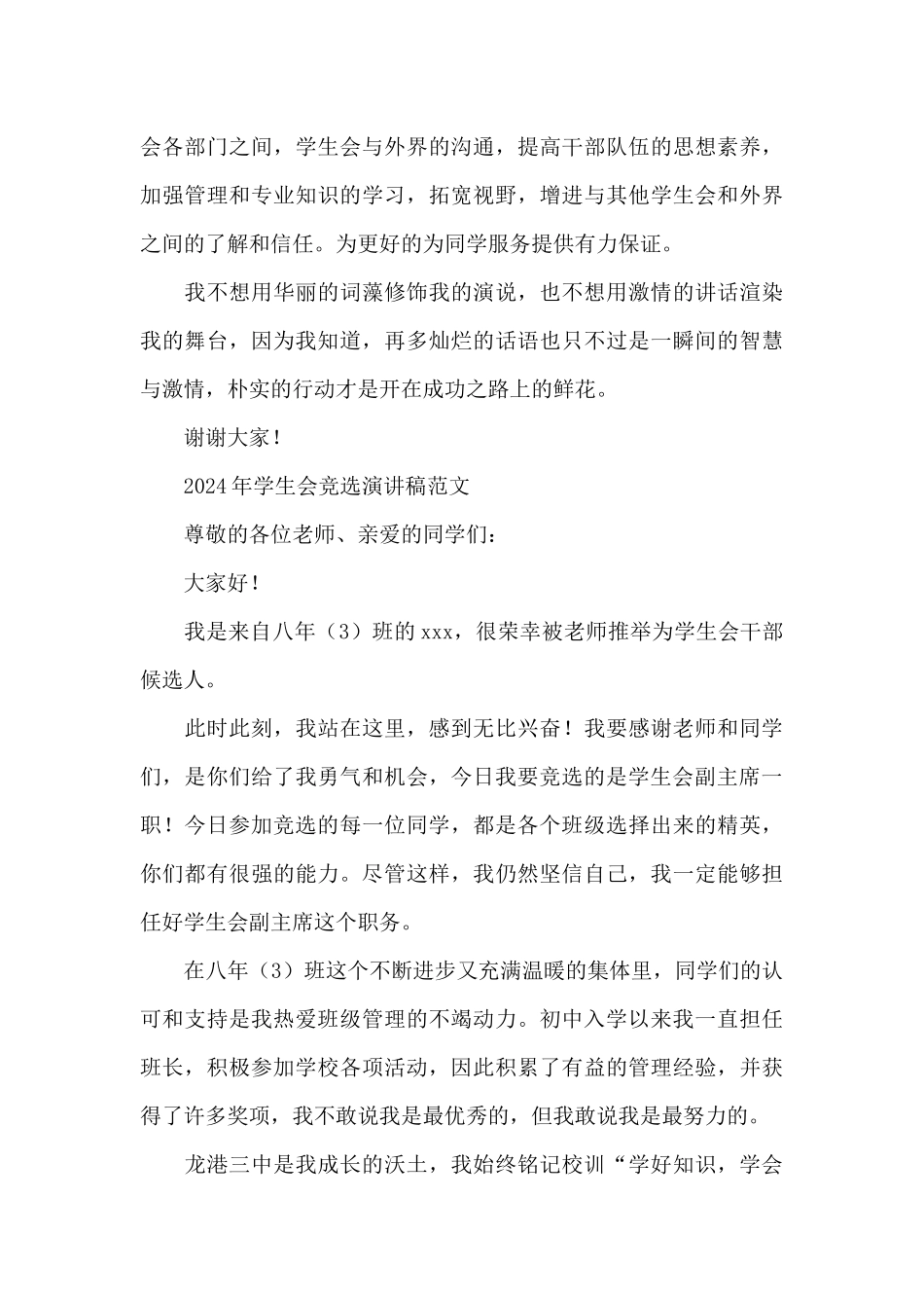 2024年学生会竞选演讲稿范文_第3页