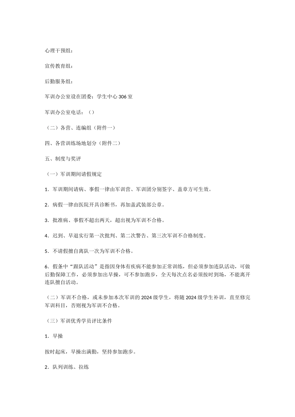 2024年学生军训实施方案_第2页