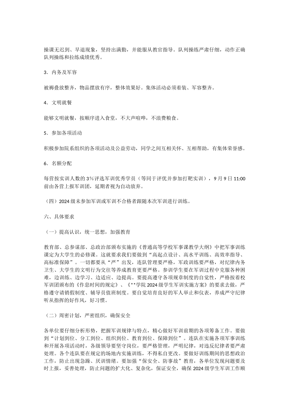 2024年学生军训实施方案_第3页