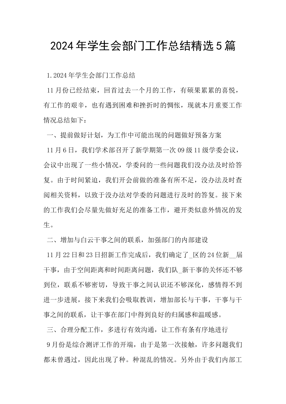2024年学生会部门工作总结精选5篇_第1页