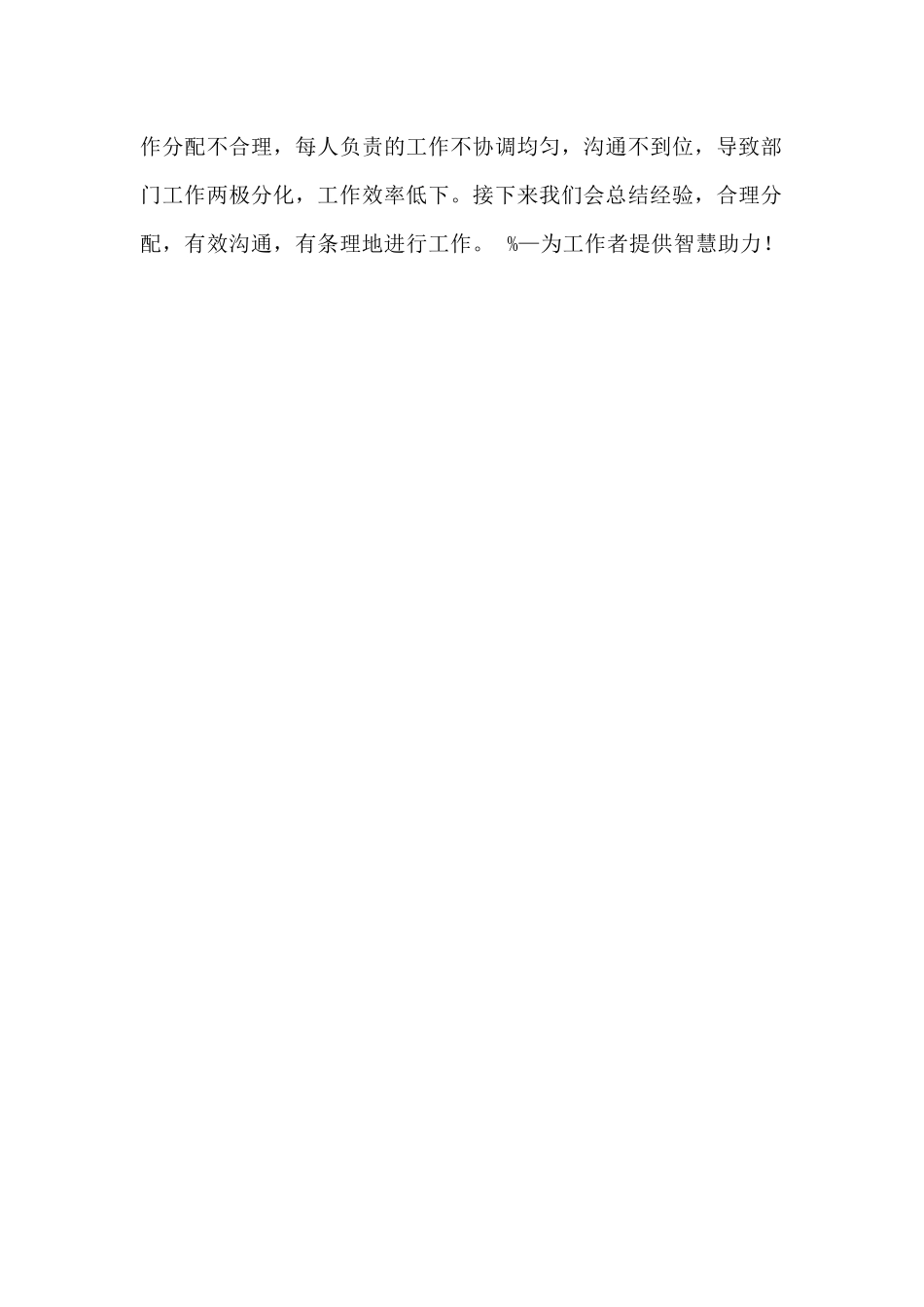 2024年学生会部门工作总结精选5篇_第2页