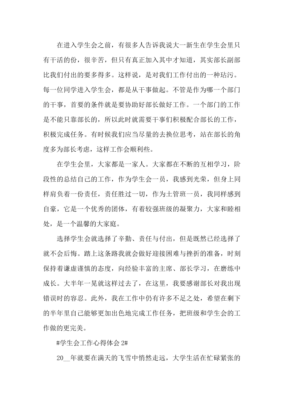 2024年学生会部长工作心得范文_第2页
