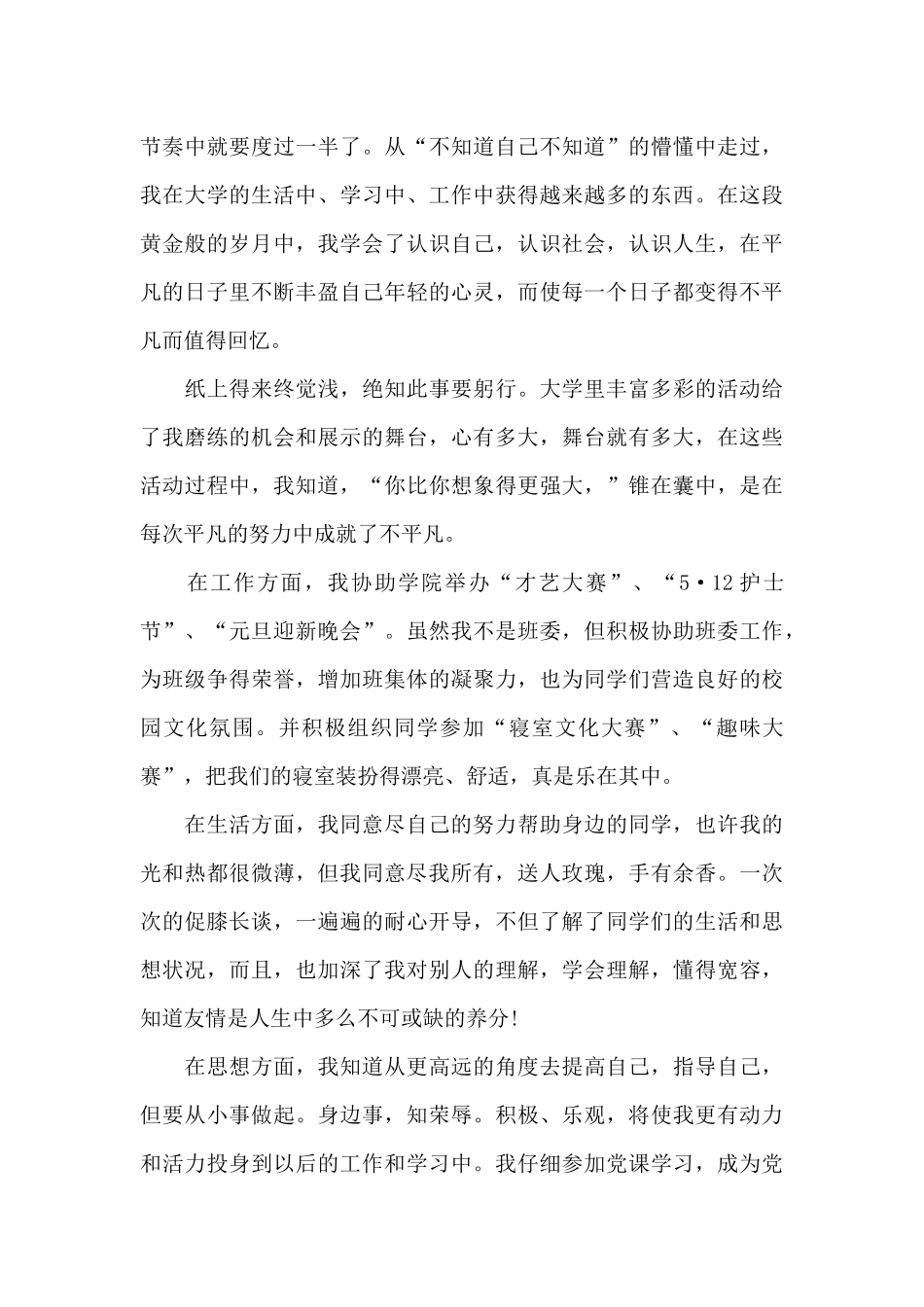 2024年学生会部长工作心得范文_第3页