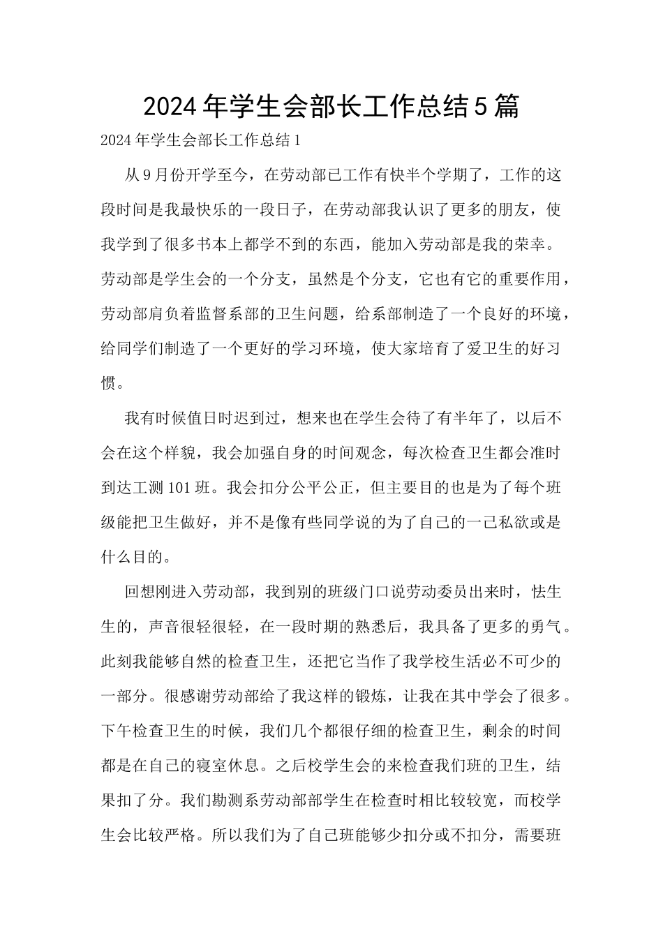 2024年学生会部长工作总结5篇_第1页
