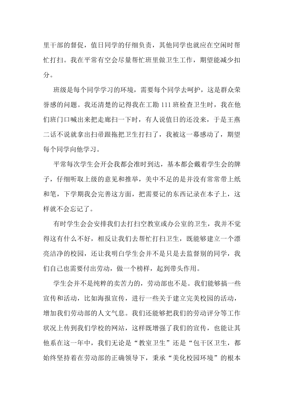 2024年学生会部长工作总结5篇_第2页