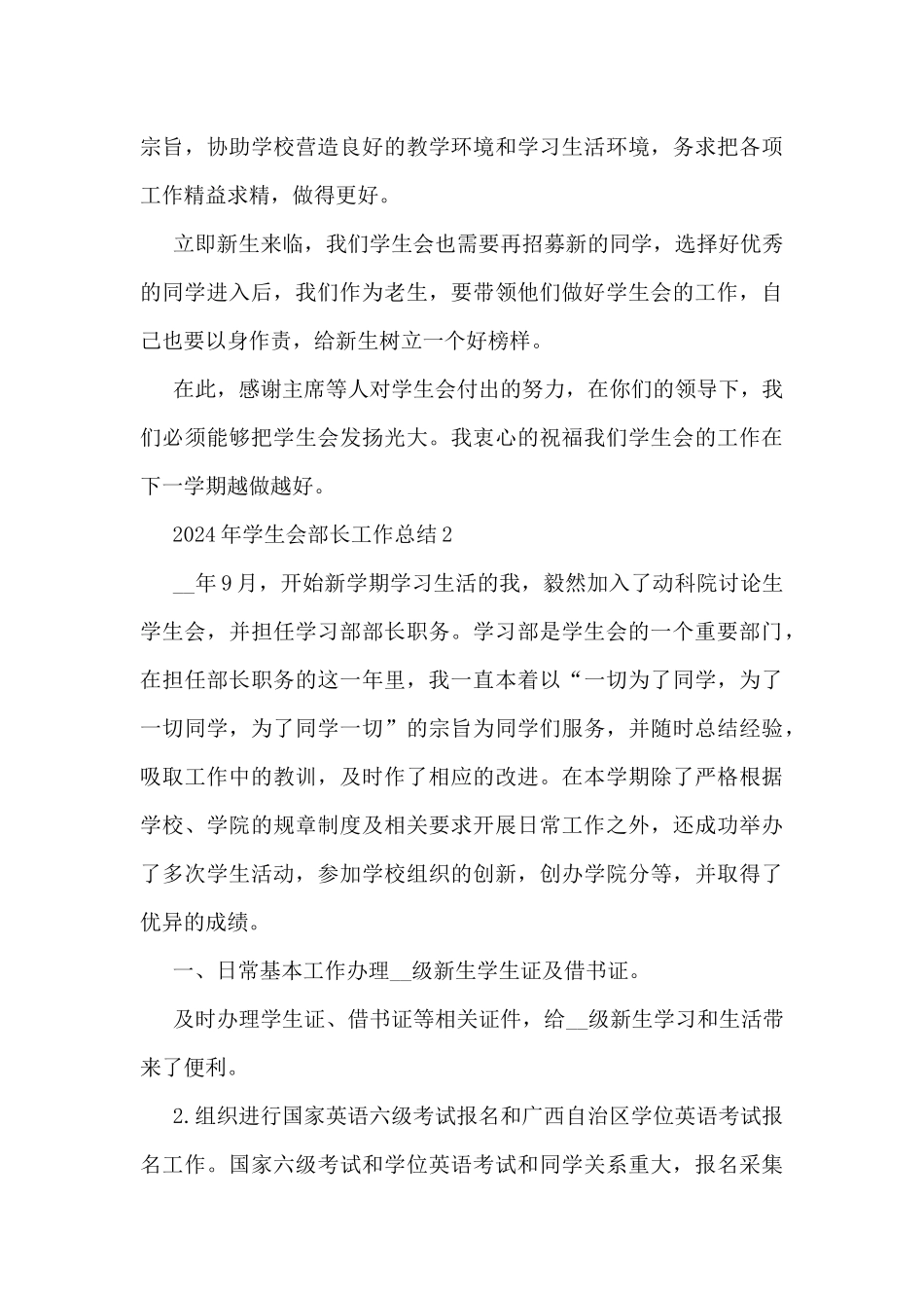 2024年学生会部长工作总结5篇_第3页